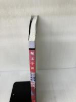 堀文子展　命の不思議　[図録] テレビ信州，長野県信濃美術館 石井絵美（長野県信濃美術館）編