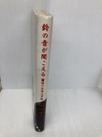 鈴の音が聞こえる: 猫の古典文学誌 淡交社 田中 貴子