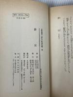 少年探偵江戸川乱歩全集〈36〉影男　 ポプラ社 　江戸川 乱歩