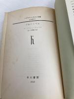 ブルー・ベル (ハヤカワ・ミステリ文庫 ウ 8-3) 早川書房 アンドリュー ヴァクス