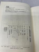 定本新撰組史録 新装版 KADOKAWA(新人物往来社) 平尾 道雄