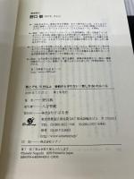 誰とでも15分以上　会話がとぎれない！話し方66のルール すばる舎 野口　敏