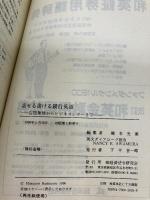 話せる書ける銀行英語: 店頭業務からビジネスレターまで 経済法令研究会 Nancy E.Awamura