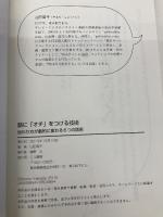 話に「オチ」をつける技術―伝わり方が劇的に変わる6つの話術 こう書房 山田周平