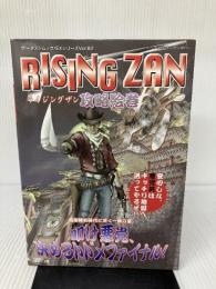 RISING ZAN攻略絵巻 (ゲーメストムック EXシリーズ Vol. 82) 新声社