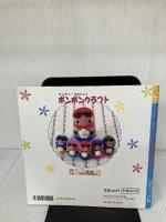 カンタン・かわいい!ボンボンクラフト (プチブティックシリーズ 440) ブティック社