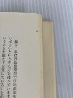 あすの都市経営―宮崎辰雄対談集 勁草書房 宮崎辰雄
