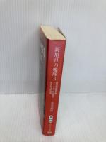 新旭日の艦隊 3 (中公文庫 あ 29-29) 中央公論新社 荒巻 義雄