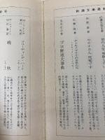 タリスマン〈下〉 (新潮文庫) 新潮社 スティーヴン キング