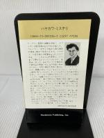 楽勝 (ハヤカワ・ミステリ 1336) 早川書房 ジョイス ポーター