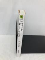 駿府の裏芝居: 若殿八方破れ (徳間文庫 す 13-33) 徳間書店 鈴木英治