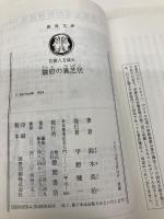 駿府の裏芝居: 若殿八方破れ (徳間文庫 す 13-33) 徳間書店 鈴木英治