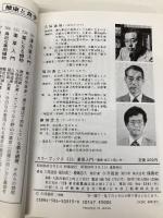 薬草入門: 裁培・加工と用い方 保育社 久保 道徳