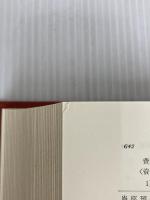 簿記会計問題精説―体系 (1969年) 中央経済社 沼田 嘉穂