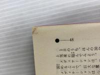 高等魔術実践マニュアル (ムー・スーパー・ミステリー・ブックス) 学習研究社 朝松 健