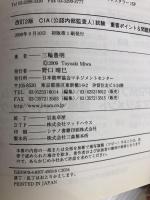 改訂2版 CIA(公認内部監査人)試験重要ポイント&問題集 日本能率協会マネジメントセンター 三輪 豊明