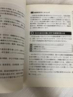 改訂2版 CIA(公認内部監査人)試験重要ポイント&問題集 日本能率協会マネジメントセンター 三輪 豊明