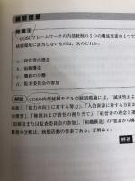 改訂2版 CIA(公認内部監査人)試験重要ポイント&問題集 日本能率協会マネジメントセンター 三輪 豊明