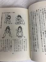 美肌になる!病気が治る!ニンニク薬用術: 一かけらでシミ、アトピ-から成人病にまで大効果 (ビタミン文庫) マキノ出版 重野 哲寛