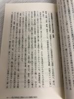 伽耶国と倭地: 韓半島南部の古代国家と倭地進出 新泉社 尹 錫暁