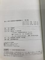 新しい科学の教科書準拠問題集II 第2版 文一総合出版 左巻 健男
