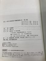 新しい科学の教科書準拠問題集III 第2版 文一総合出版 左巻 健男