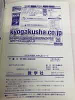 千葉大学(理系-前期日程)　2008年版　(大学入試シリ−ズ) 教学社 教学社編集部