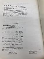 細胞性粘菌のサバイバル: 環境ストレスへの巧みな応答 (新・生命科学ライブラリ 生物再発見 4) サイエンス社 漆原 秀子