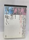 娑婆の陽が眩しい: 極道一直線 元稲川会組員の手記 大陸書房 長谷川 岩雄