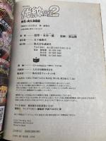 代紋TAKE2 新生・阿久津組編 (プラチナコミックス) 講談社 木内 一雅