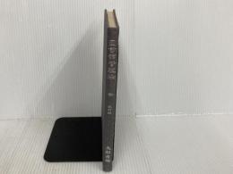 ※カバー無し。図書館管理法 (1978年) (復刻図書館学古典資料集) 日本図書館協会 西村 竹間