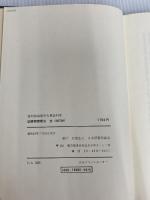 ※カバー無し。図書館管理法 (1978年) (復刻図書館学古典資料集) 日本図書館協会 西村 竹間