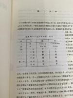 図書館の文化史的研究―明治末期を中心として (1977年) 葛麓社 佐藤 忠恕