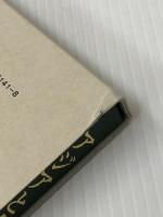 アジアと自決権 (SBC学術文庫 144 中野進・研究著作集国際法論集 第 5巻) 信山社 中野 進