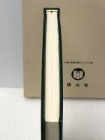 アジアと自決権 (SBC学術文庫 144 中野進・研究著作集国際法論集 第 5巻) 信山社 中野 進