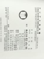 アジアと自決権 (SBC学術文庫 144 中野進・研究著作集国際法論集 第 5巻) 信山社 中野 進