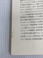 ※カバー無し。学校図書館関係論説集 (1976年) 規文堂 加茂 弘