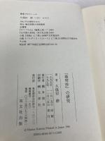春琴抄の研究 双文社出版 久保田 修