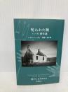 呪われた腕: ハーディ傑作選 (新潮文庫) 新潮社 トマス・ハーディ