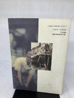 月形龍之介 ワイズ出版 円尾 敏郎