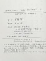 吾輩はユーモアである――漱石の誘笑パレード 岩波書店 中村 明