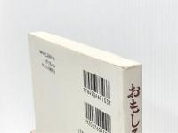 おもしろ郵便の楽しみ方: 送ってたのしい、もらって嬉しい クレイン 酒井 正雄