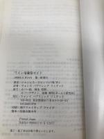 ワイン用葡萄ガイド―MW(マスター・オブ・ワイン)ジャンシス・ロビンソンによるワイン醸造用葡萄800品種の徹底ガイド
