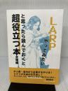LARPやってみたいと思ったら読んでおくと超役立つ本 NextPublishing Authors Press 雛崎望月