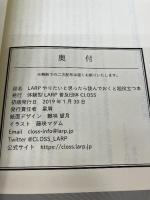 LARPやってみたいと思ったら読んでおくと超役立つ本 NextPublishing Authors Press 雛崎望月