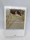 ボディ・アーティスト (ちくま文庫 て 11-1) 筑摩書房 ドン・デリーロ