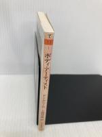 ボディ・アーティスト (ちくま文庫 て 11-1) 筑摩書房 ドン・デリーロ