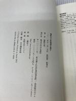 熊野の百姓地球を耕す はる書房 麻野 吉男
