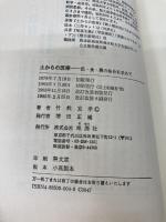土からの医療: 医・食・農の結合を求めて 地湧社 竹熊 宜孝