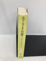エヴァ・ライカーの記憶 (創元推理文庫 M ス 12-1) 東京創元社 ドナルド・A. スタンウッド